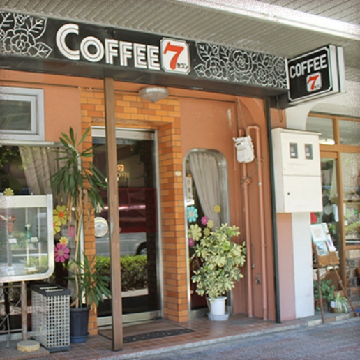 喫茶セブン